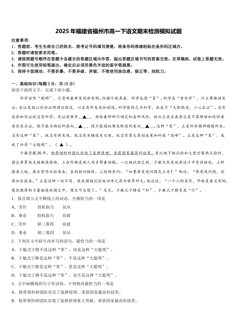 2025年福建省福州市高一下语文期末检测模拟试题含解析_第1页