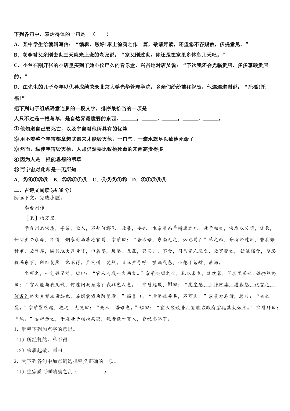 2025年福建省福州市高一下语文期末检测模拟试题含解析_第3页
