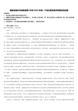 福建省福州市闽侯县第八中学2025年高一下语文期末教学质量检测试题含解析
