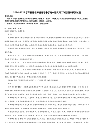 2024-2025学年福建省漳浦达志中学高一语文第二学期期末预测试题含解析
