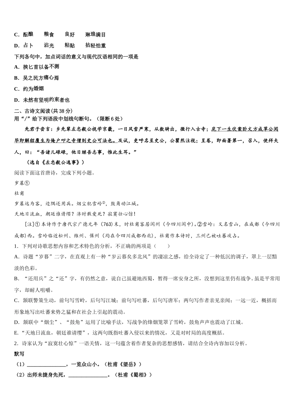 2025年福建省闽侯第一中学高一语文第二学期期末达标检测模拟试题含解析_第2页