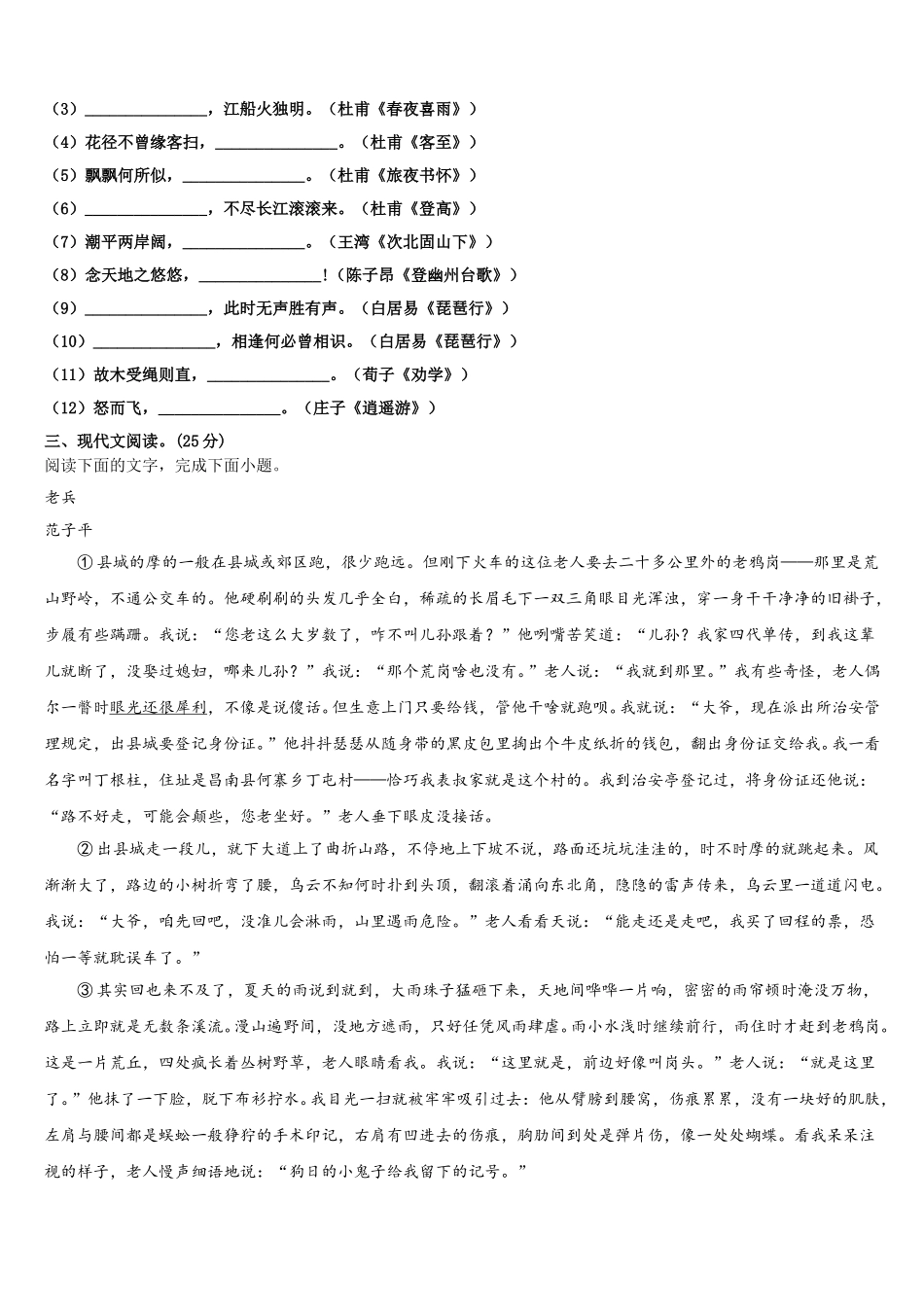 2025年福建省闽侯第一中学高一语文第二学期期末达标检测模拟试题含解析_第3页