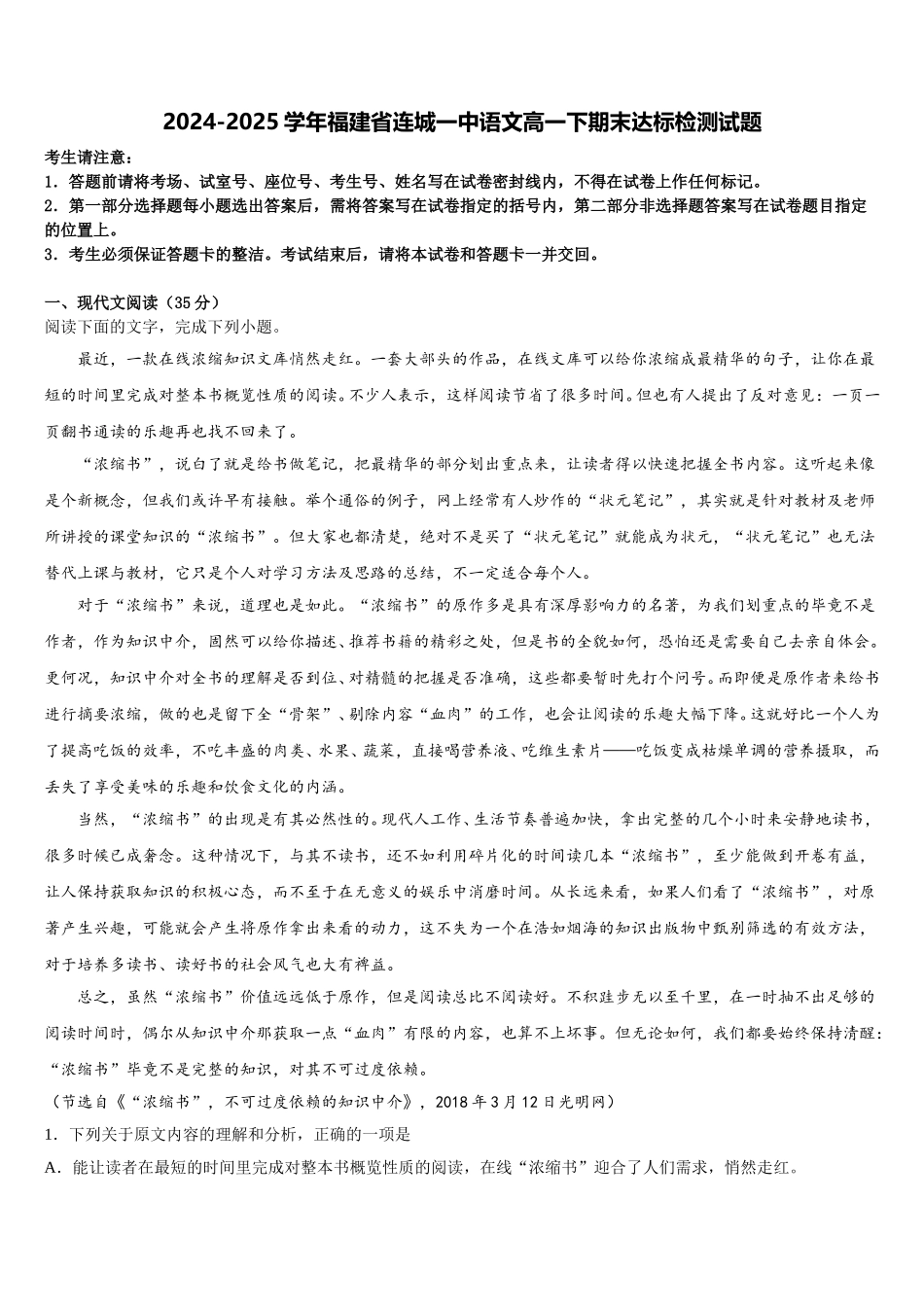 2024-2025学年福建省连城一中语文高一下期末达标检测试题含解析_第1页