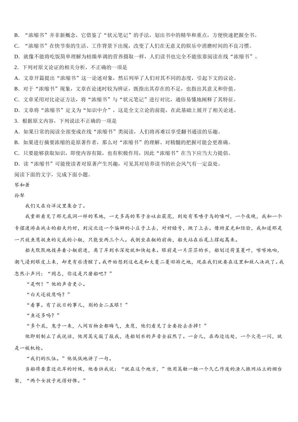 2024-2025学年福建省连城一中语文高一下期末达标检测试题含解析_第2页