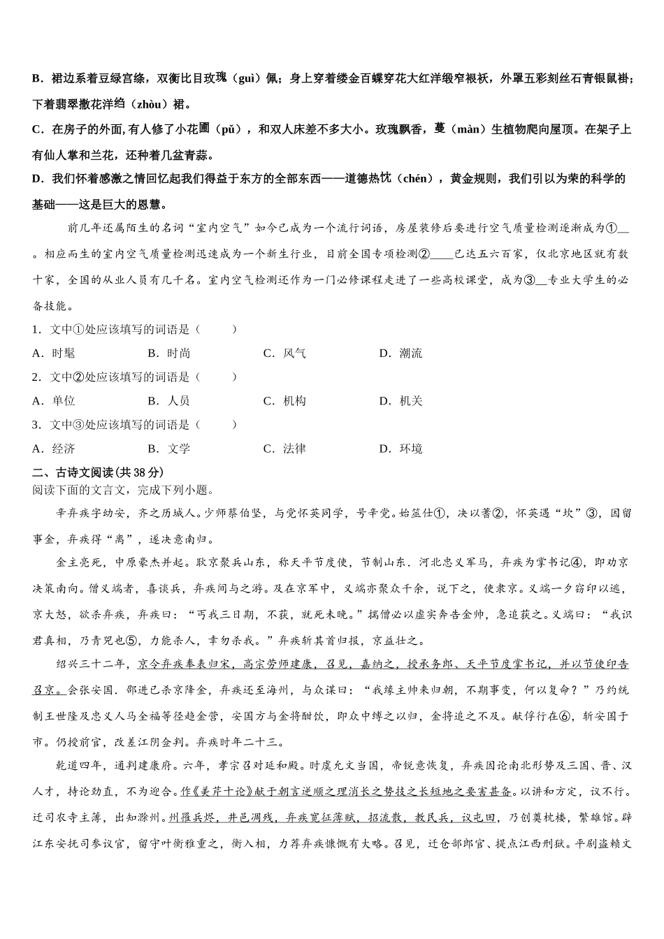 2024-2025学年福建省漳州一中高一下语文期末教学质量检测模拟试题含解析_第2页