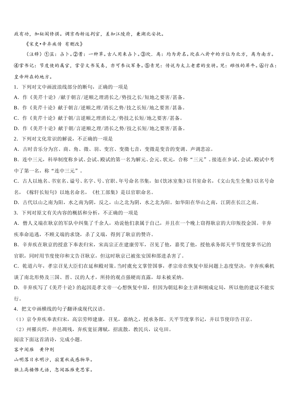 2024-2025学年福建省漳州一中高一下语文期末教学质量检测模拟试题含解析_第3页