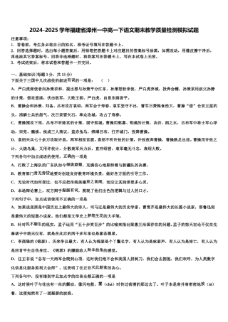 2024-2025学年福建省漳州一中高一下语文期末教学质量检测模拟试题含解析