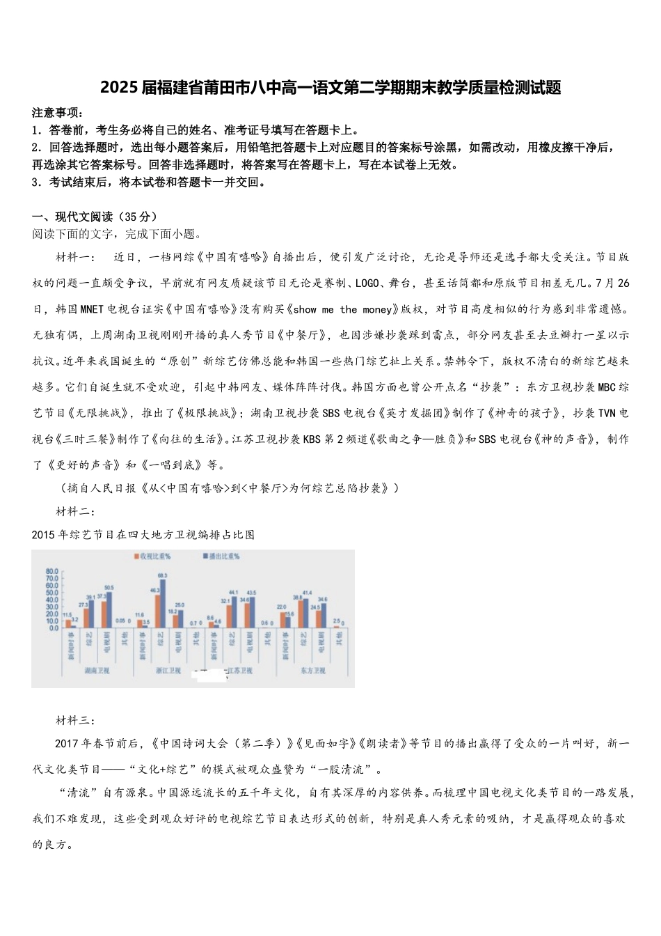 2025届福建省莆田市八中高一语文第二学期期末教学质量检测试题含解析_第1页