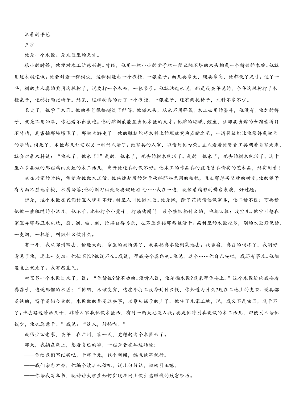 2025届福建省莆田市八中高一语文第二学期期末教学质量检测试题含解析_第3页