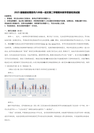 2025届福建省莆田市八中高一语文第二学期期末教学质量检测试题含解析