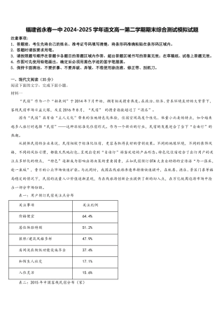 福建省永春一中2024-2025学年语文高一第二学期期末综合测试模拟试题含解析