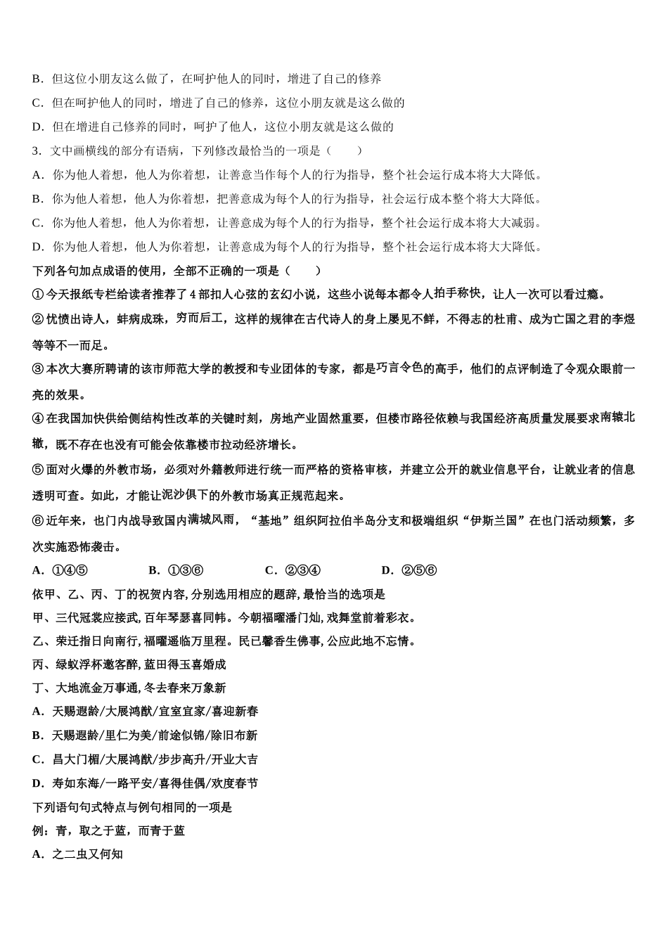 2024-2025学年福建省南平市邵武市第四中学高一下语文期末复习检测试题含解析_第2页