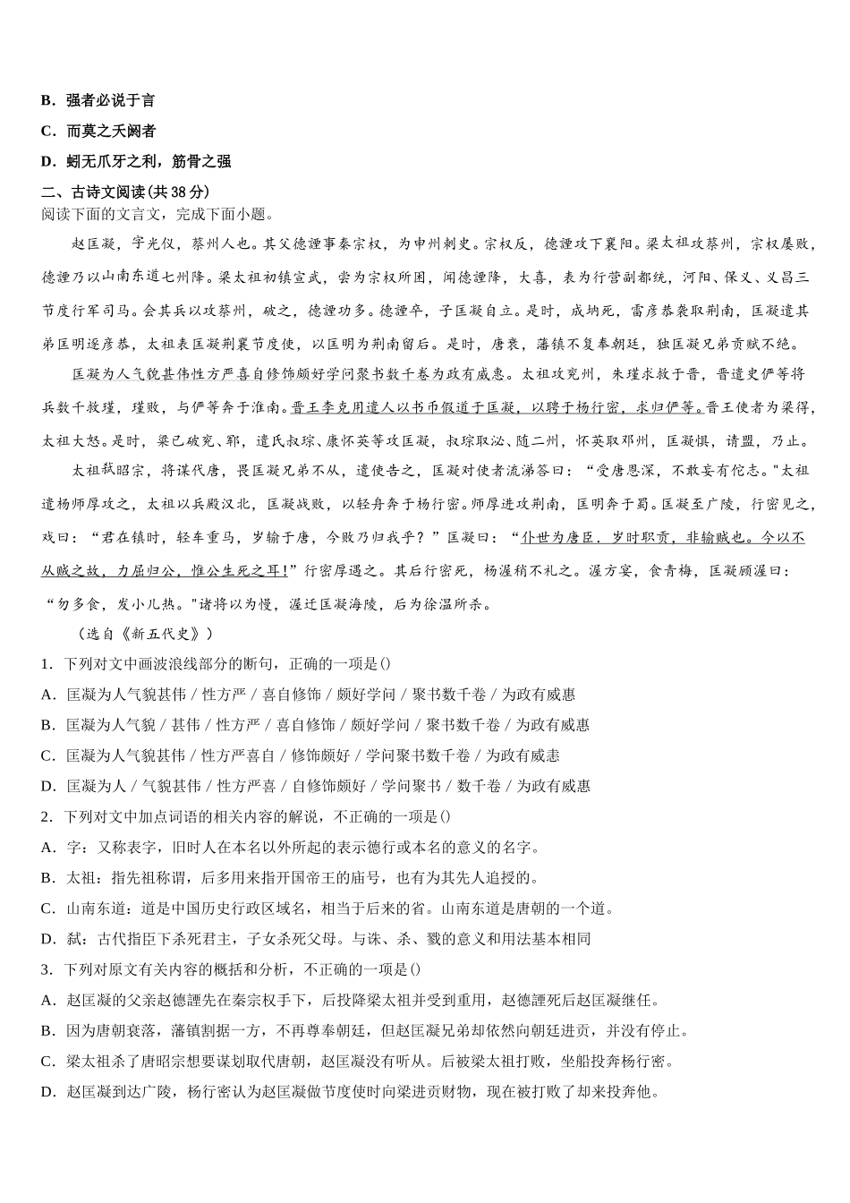 2024-2025学年福建省南平市邵武市第四中学高一下语文期末复习检测试题含解析_第3页
