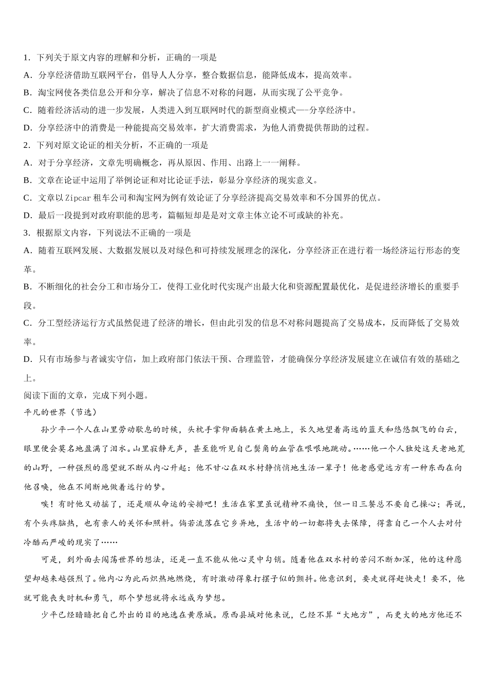 南平市重点中学2024-2025学年高一下语文期末经典试题含解析_第2页