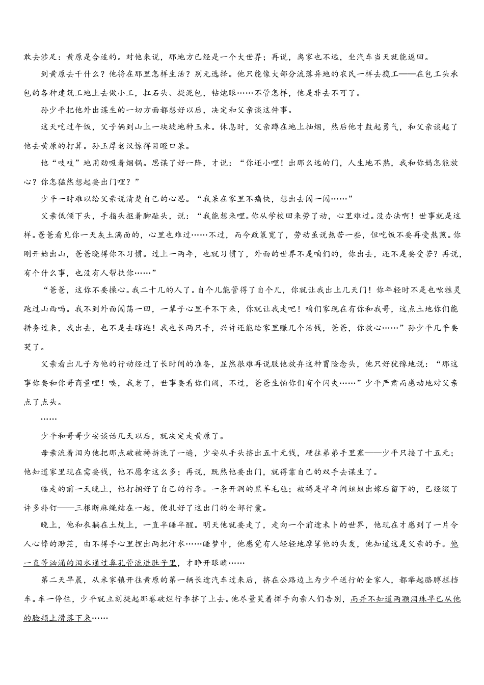 南平市重点中学2024-2025学年高一下语文期末经典试题含解析_第3页