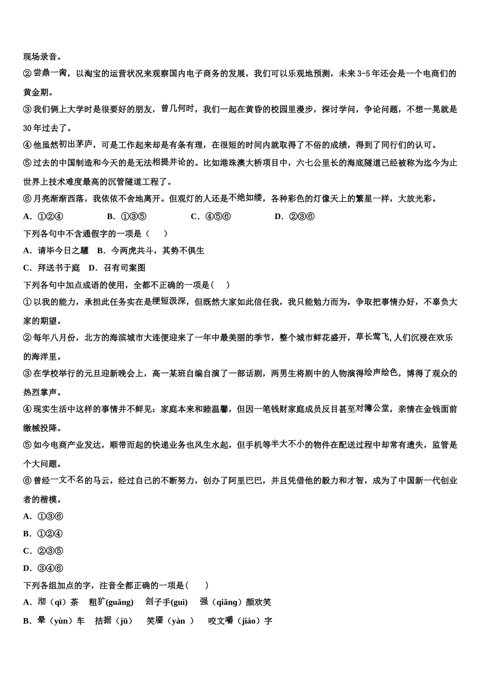 福建省福州七中2024-2025学年语文高一下期末学业水平测试模拟试题含解析_第2页