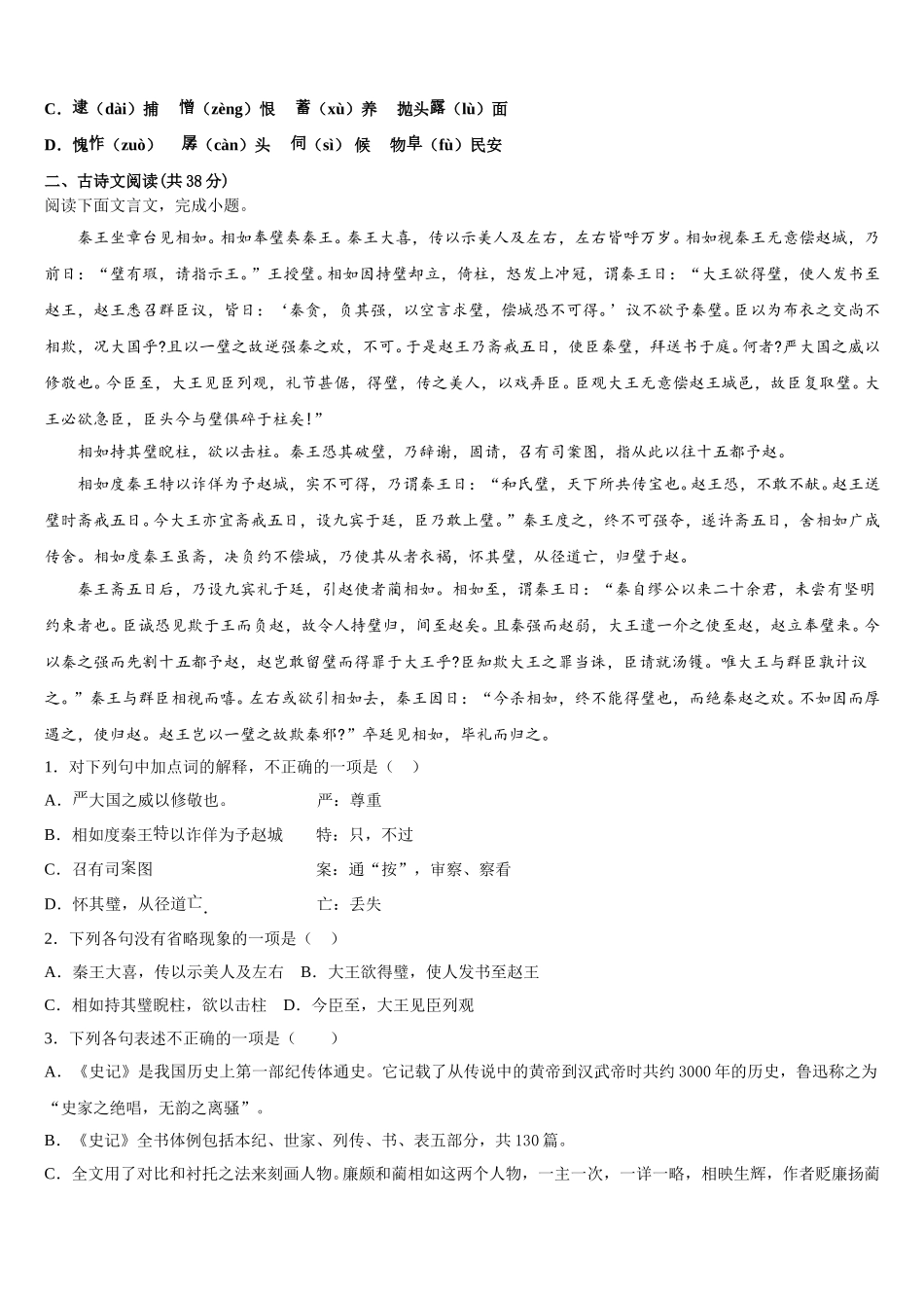 福建省福州七中2024-2025学年语文高一下期末学业水平测试模拟试题含解析_第3页