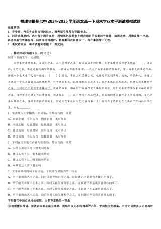 福建省福州七中2024-2025学年语文高一下期末学业水平测试模拟试题含解析