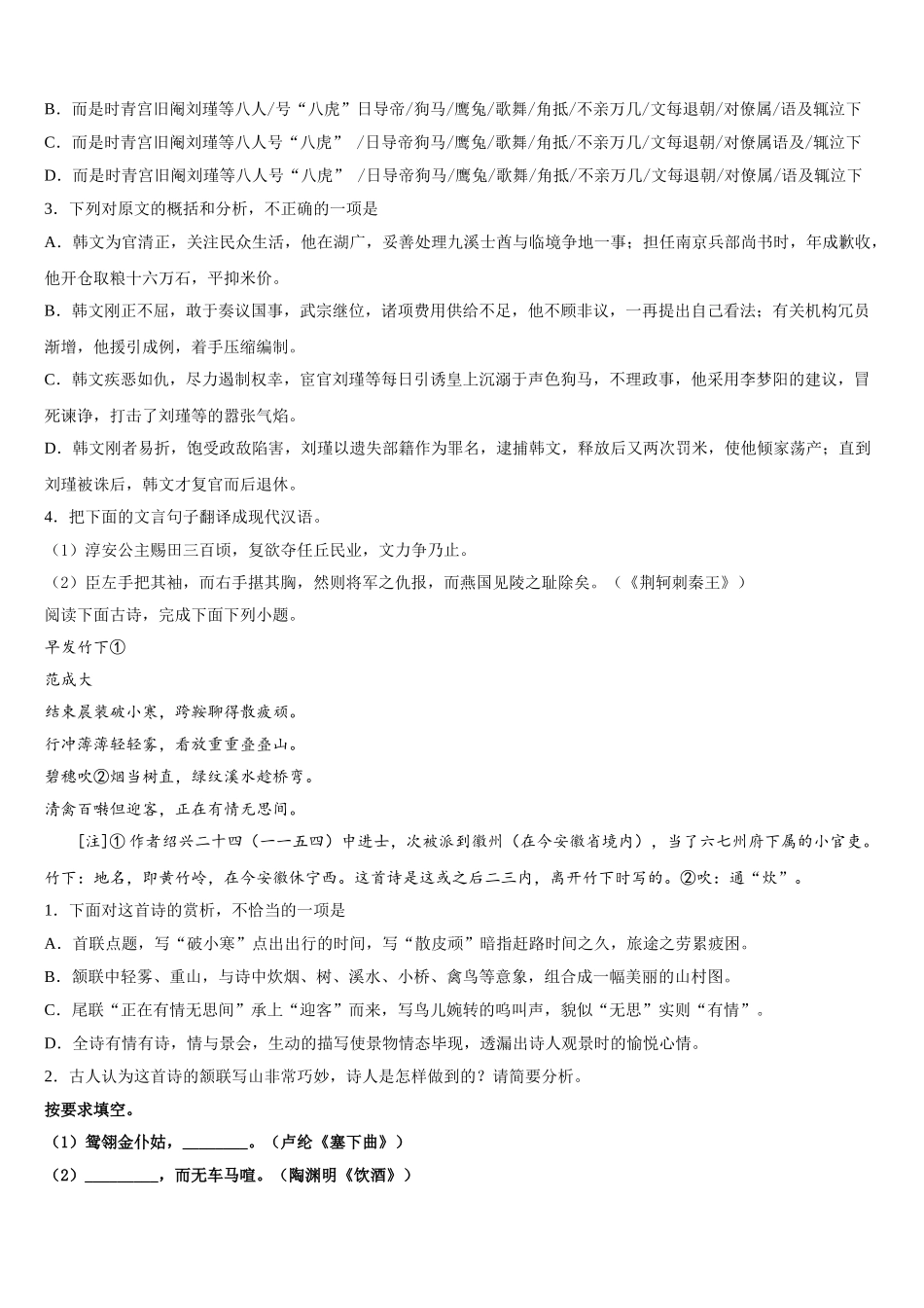 福建省宁德市高中同心顺联盟校2025届高一语文第二学期期末经典试题含解析_第3页