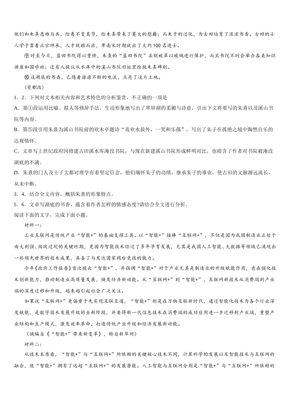 福建省莆田第二十五中学2024-2025学年语文高一第二学期期末达标检测试题含解析_第2页