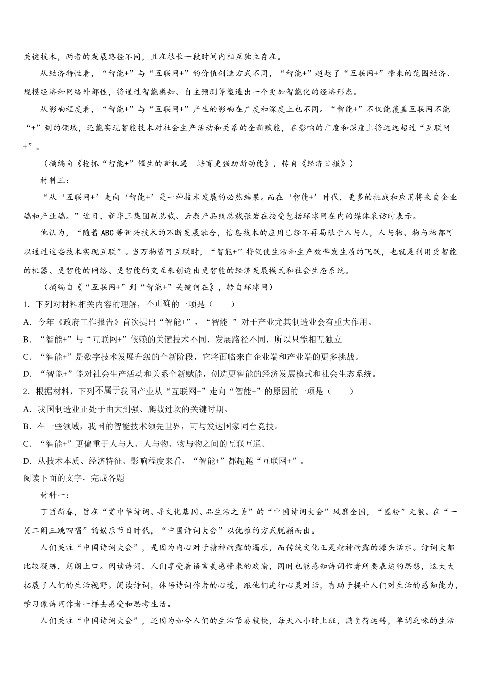 福建省莆田第二十五中学2024-2025学年语文高一第二学期期末达标检测试题含解析_第3页
