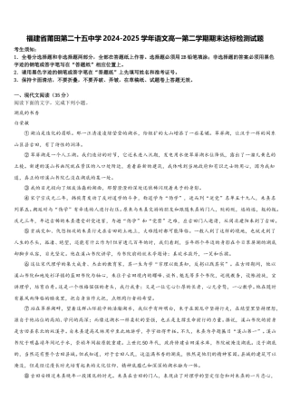 福建省莆田第二十五中学2024-2025学年语文高一第二学期期末达标检测试题含解析