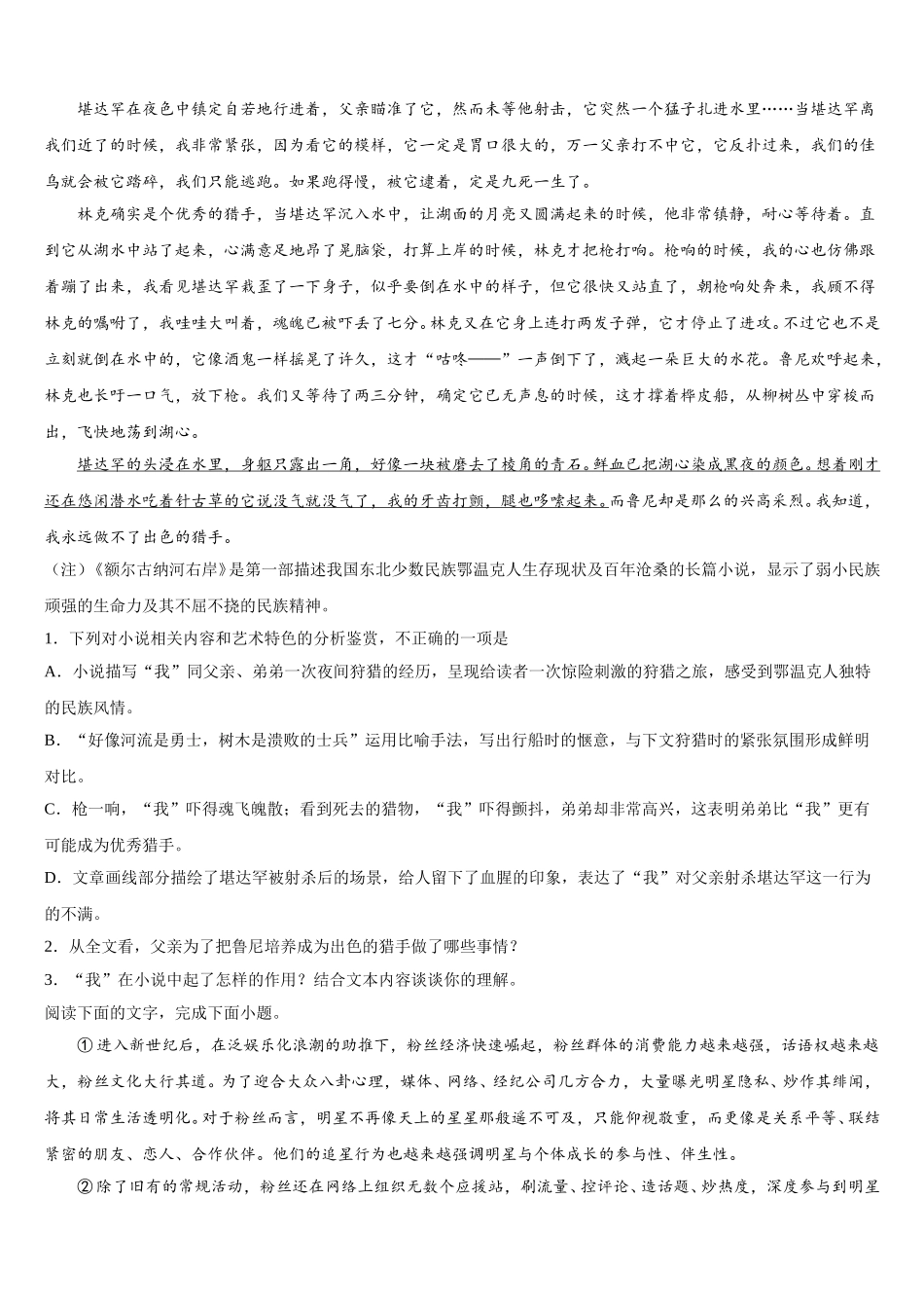 福建省长乐高级中学2024-2025学年高一语文第二学期期末经典试题含解析_第2页