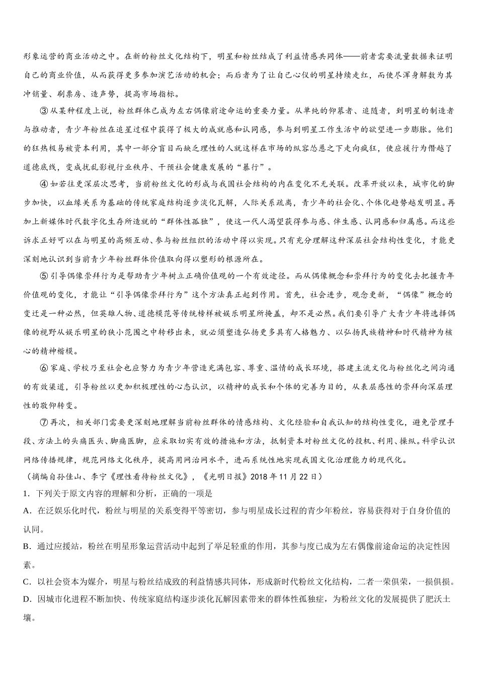 福建省长乐高级中学2024-2025学年高一语文第二学期期末经典试题含解析_第3页