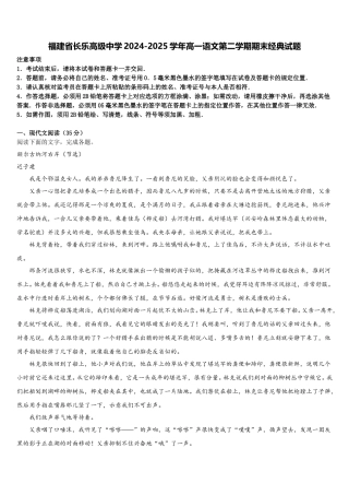 福建省长乐高级中学2024-2025学年高一语文第二学期期末经典试题含解析