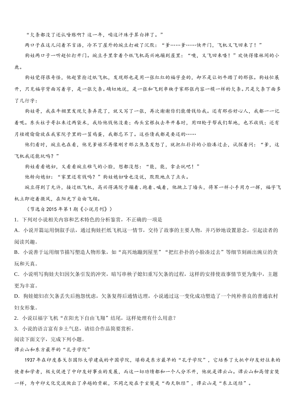 福建省永安市三中2025届高一下语文期末监测试题含解析_第2页