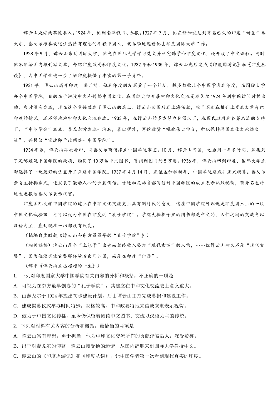 福建省永安市三中2025届高一下语文期末监测试题含解析_第3页