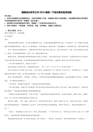 福建省永安市三中2025届高一下语文期末监测试题含解析