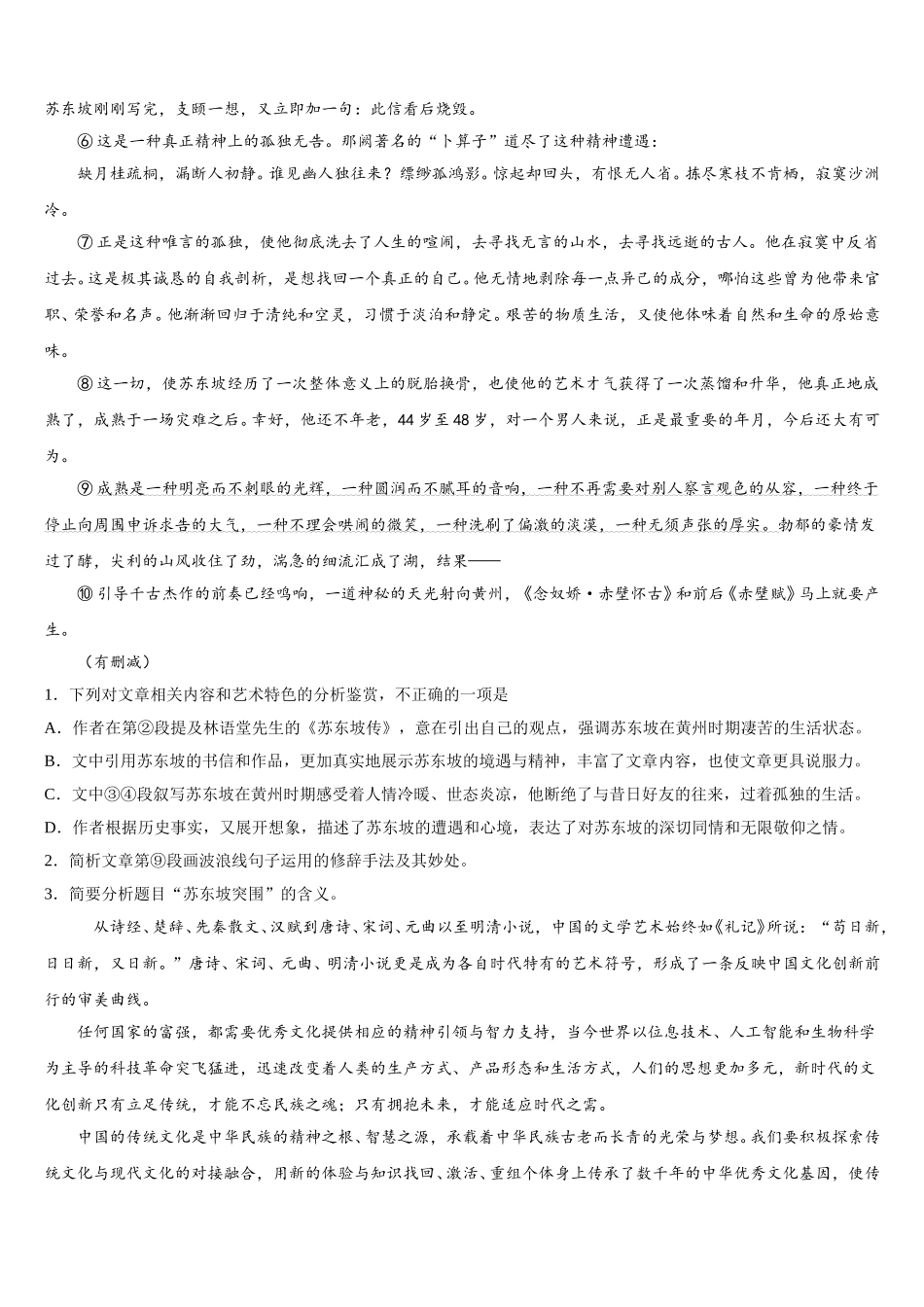 2025届福建省三明市A片区高中联盟校语文高一下期末复习检测模拟试题含解析_第2页