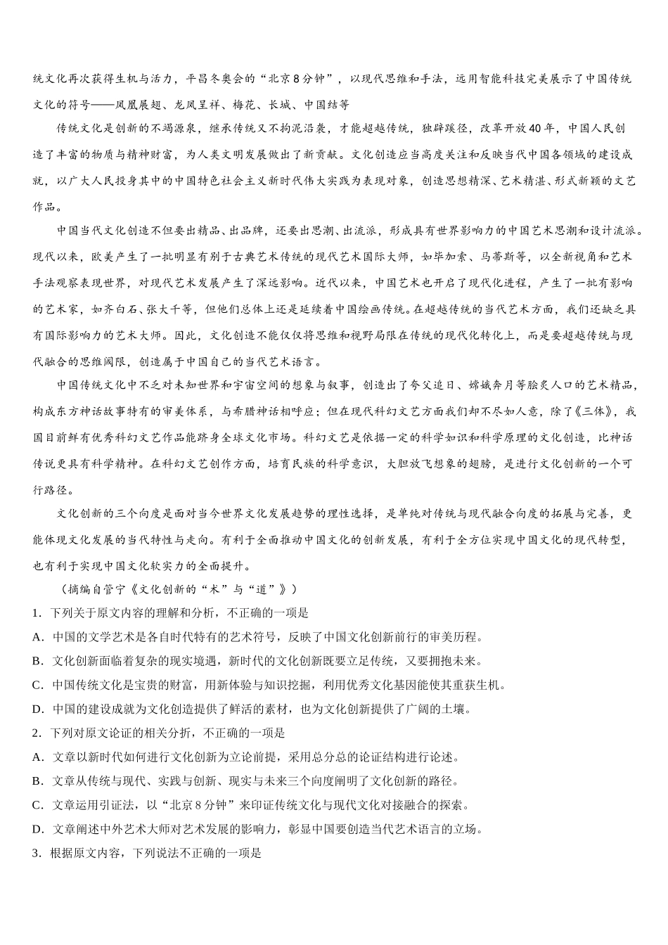 2025届福建省三明市A片区高中联盟校语文高一下期末复习检测模拟试题含解析_第3页