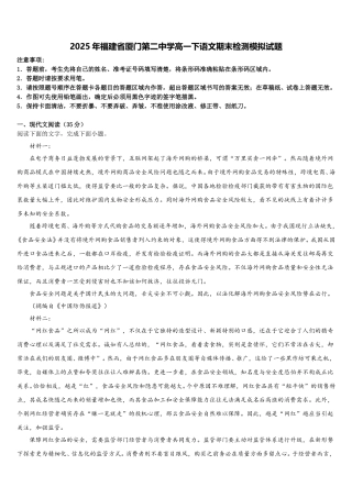 2025年福建省厦门第二中学高一下语文期末检测模拟试题含解析