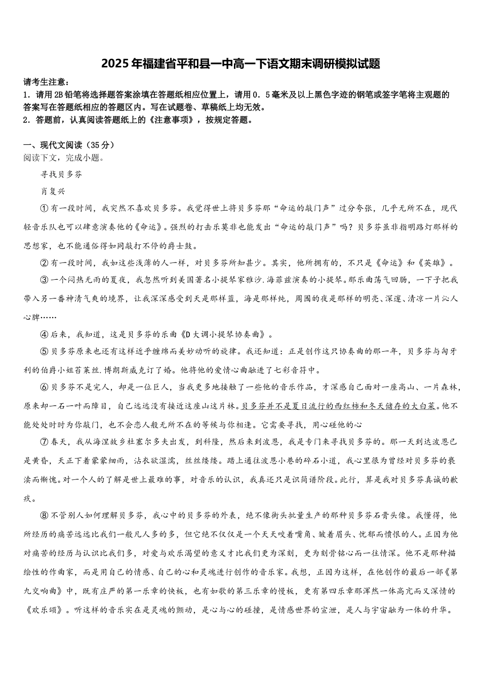 2025年福建省平和县一中高一下语文期末调研模拟试题含解析_第1页