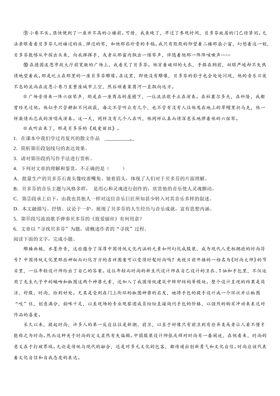 2025年福建省平和县一中高一下语文期末调研模拟试题含解析_第2页