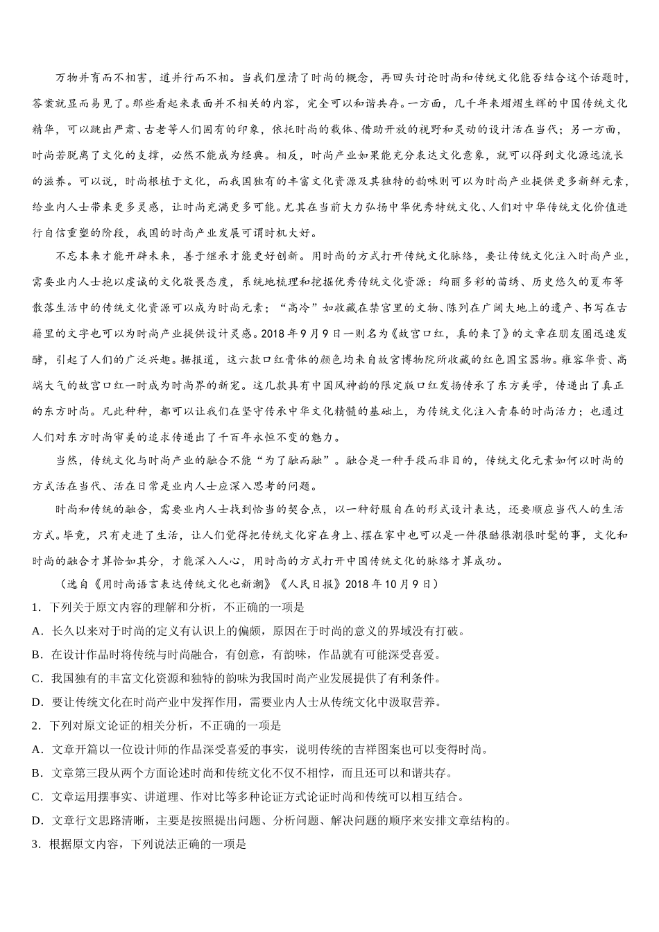2025年福建省平和县一中高一下语文期末调研模拟试题含解析_第3页