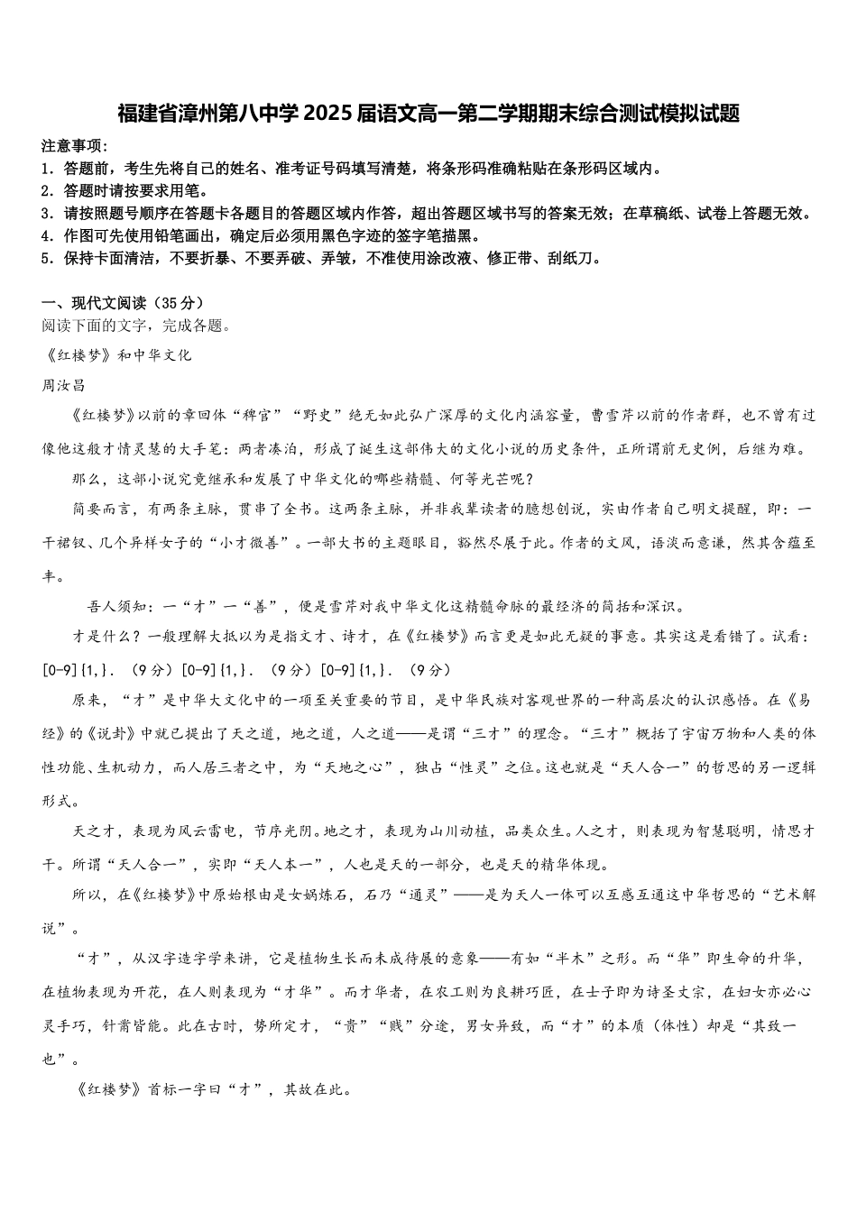 福建省漳州第八中学2025届语文高一第二学期期末综合测试模拟试题含解析_第1页
