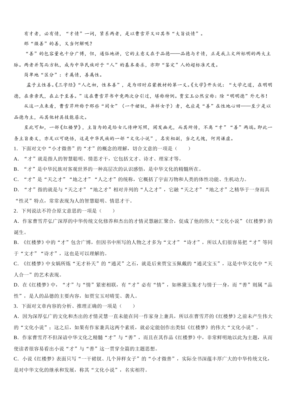 福建省漳州第八中学2025届语文高一第二学期期末综合测试模拟试题含解析_第2页