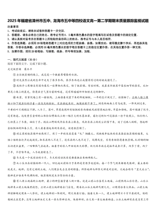 2025年福建省漳州市五中、龙海市五中等四校语文高一第二学期期末质量跟踪监视试题含解析