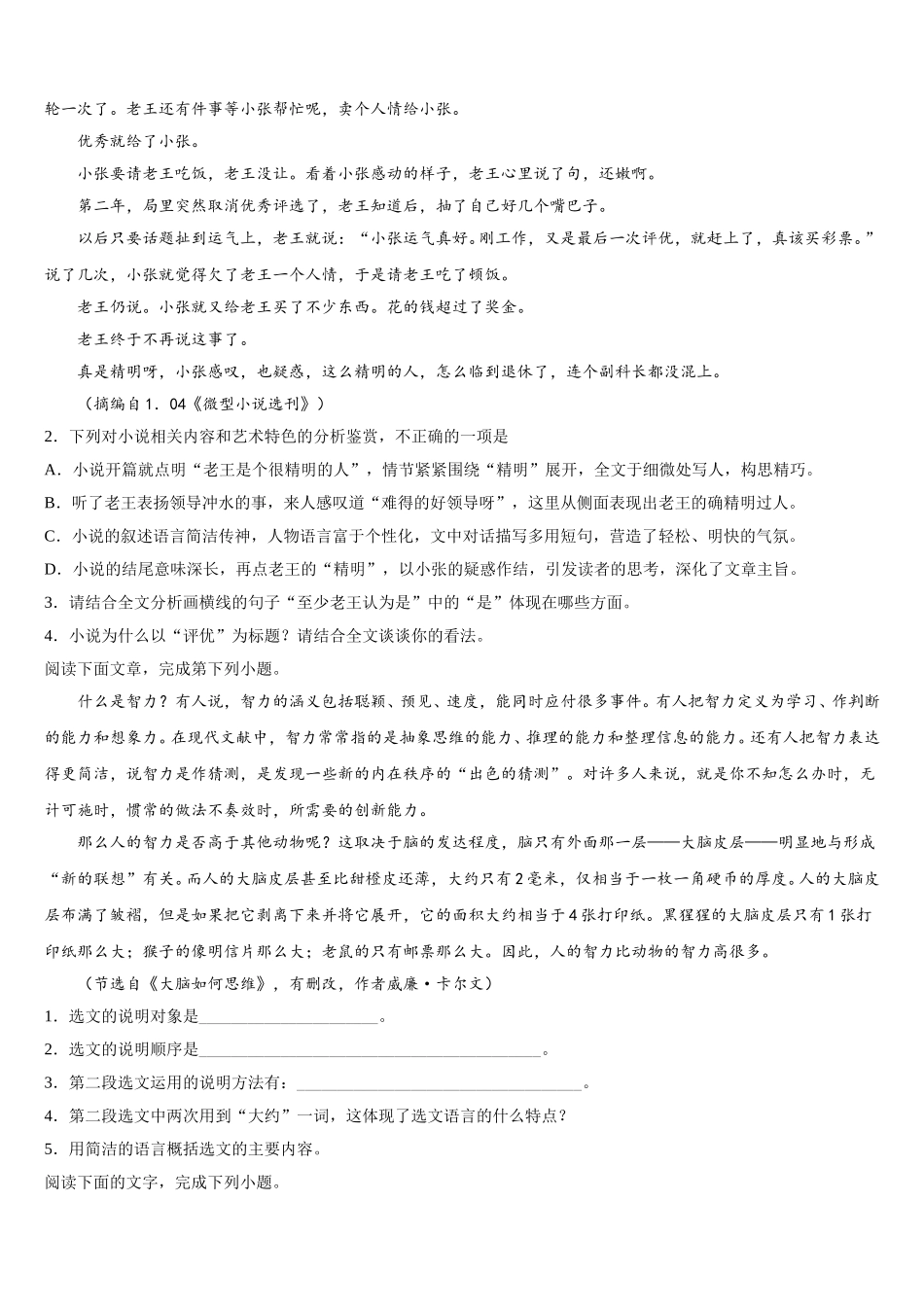 福建省福州市三校联盟2025届语文高一第二学期期末达标检测试题含解析_第2页