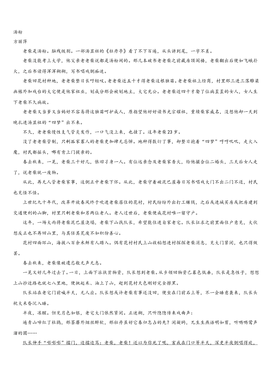 福建省福州市三校联盟2025届语文高一第二学期期末达标检测试题含解析_第3页