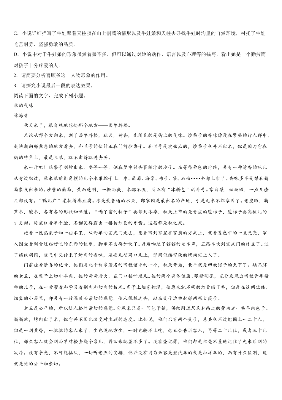 福建省莆田市第八中学2025年语文高一下期末复习检测模拟试题含解析_第3页