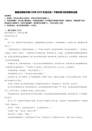 福建省莆田市第八中学2025年语文高一下期末复习检测模拟试题含解析