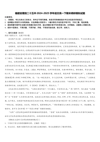 福建省莆田二十五中2024-2025学年语文高一下期末调研模拟试题含解析