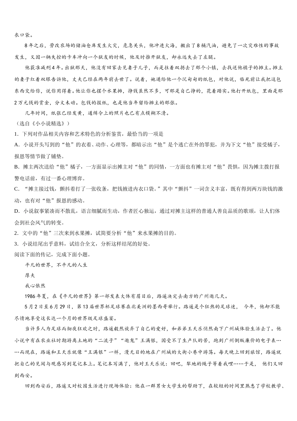 2024-2025学年福建省厦门市第六中学高一语文第二学期期末达标检测模拟试题含解析_第2页
