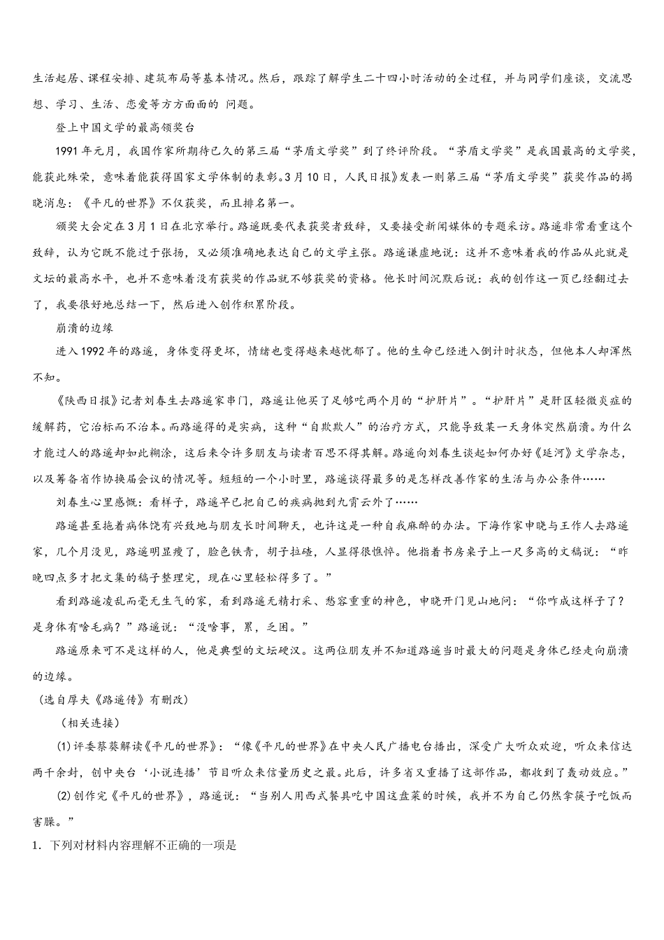 2024-2025学年福建省厦门市第六中学高一语文第二学期期末达标检测模拟试题含解析_第3页