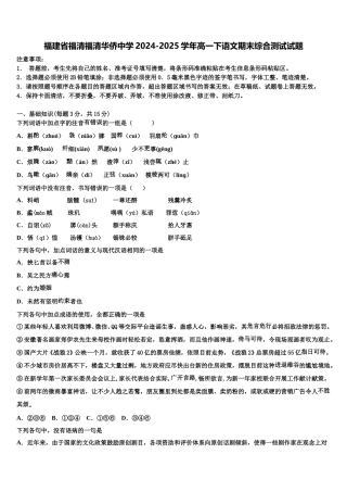 福建省福清福清华侨中学2024-2025学年高一下语文期末综合测试试题含解析