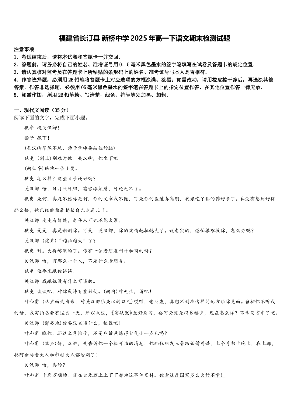 福建省长汀县 新桥中学2025年高一下语文期末检测试题含解析_第1页